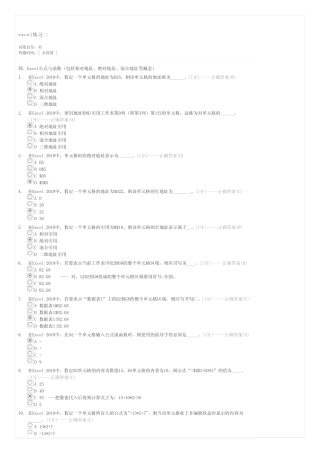excel练习二-计算机二级考试OFFICE高级应用试卷与试题 