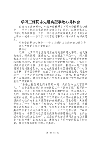 学习王烁同志先进典型事迹心得体会