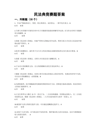 民法典竞赛答案_86 