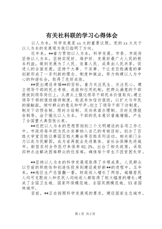 有关社科联的学习心得体会