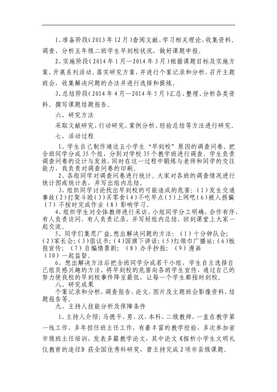 解决小学生早到校问题的研究_第2页