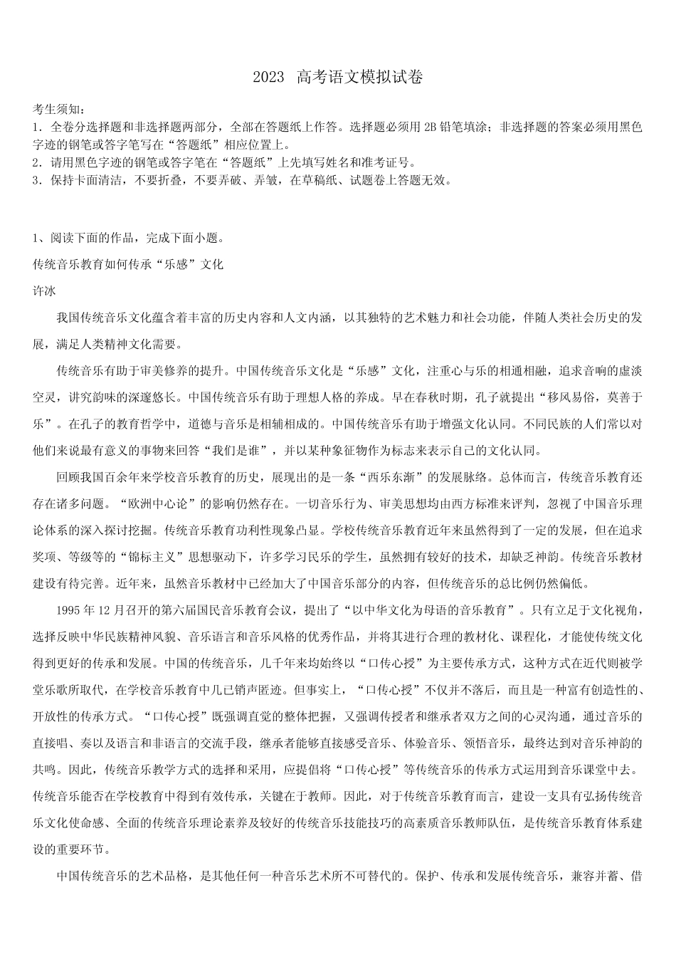 2023年河北省张家口市高三(最后冲刺)语文试卷含解析 _第1页