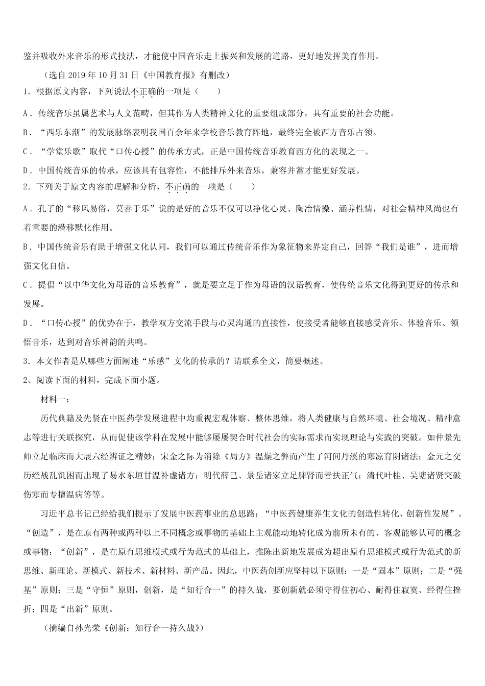 2023年河北省张家口市高三(最后冲刺)语文试卷含解析 _第2页