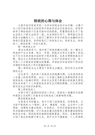 财政的心得与体会