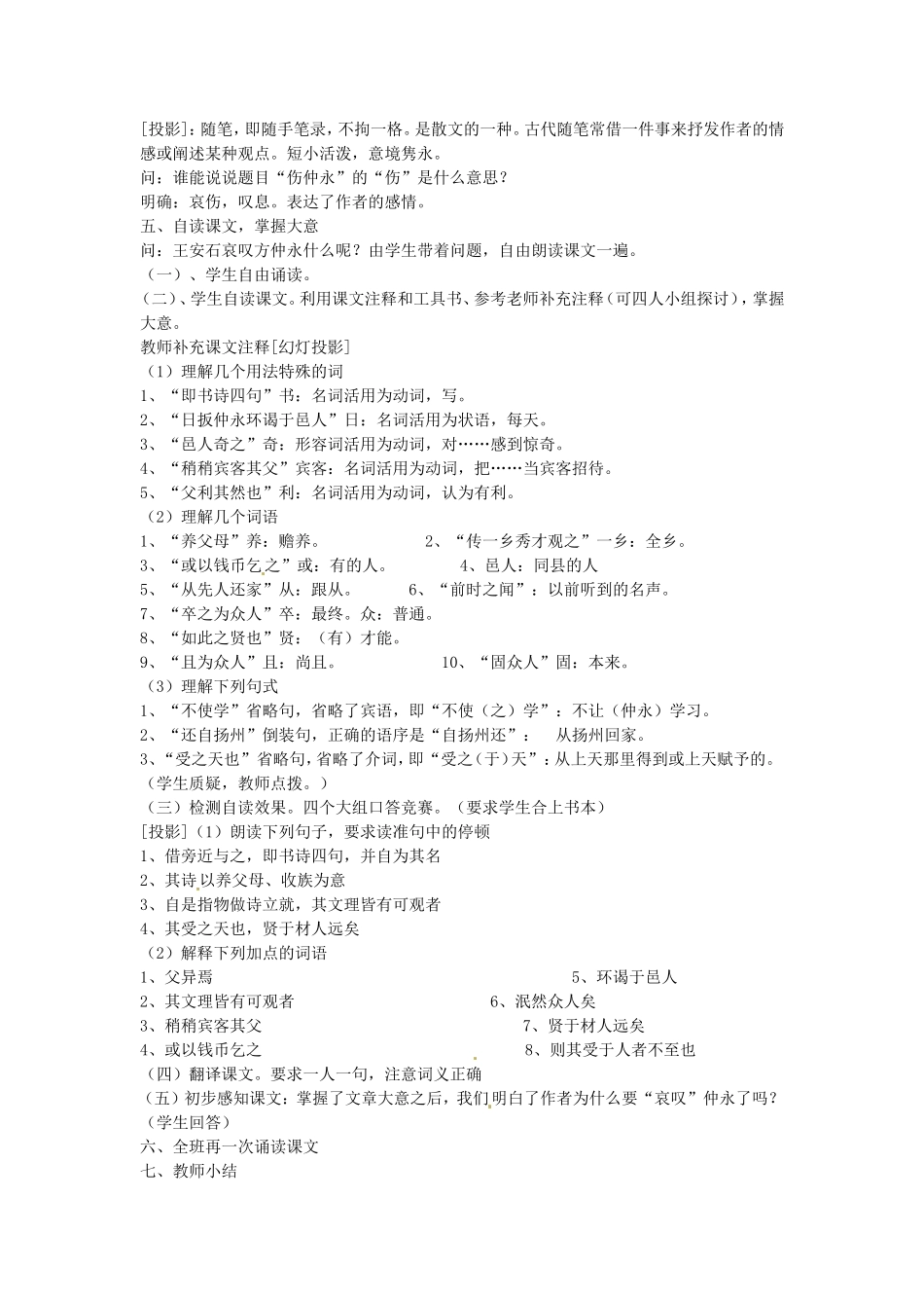 语文：第5课《伤仲永》教案（人教新课标七年级下）_第2页