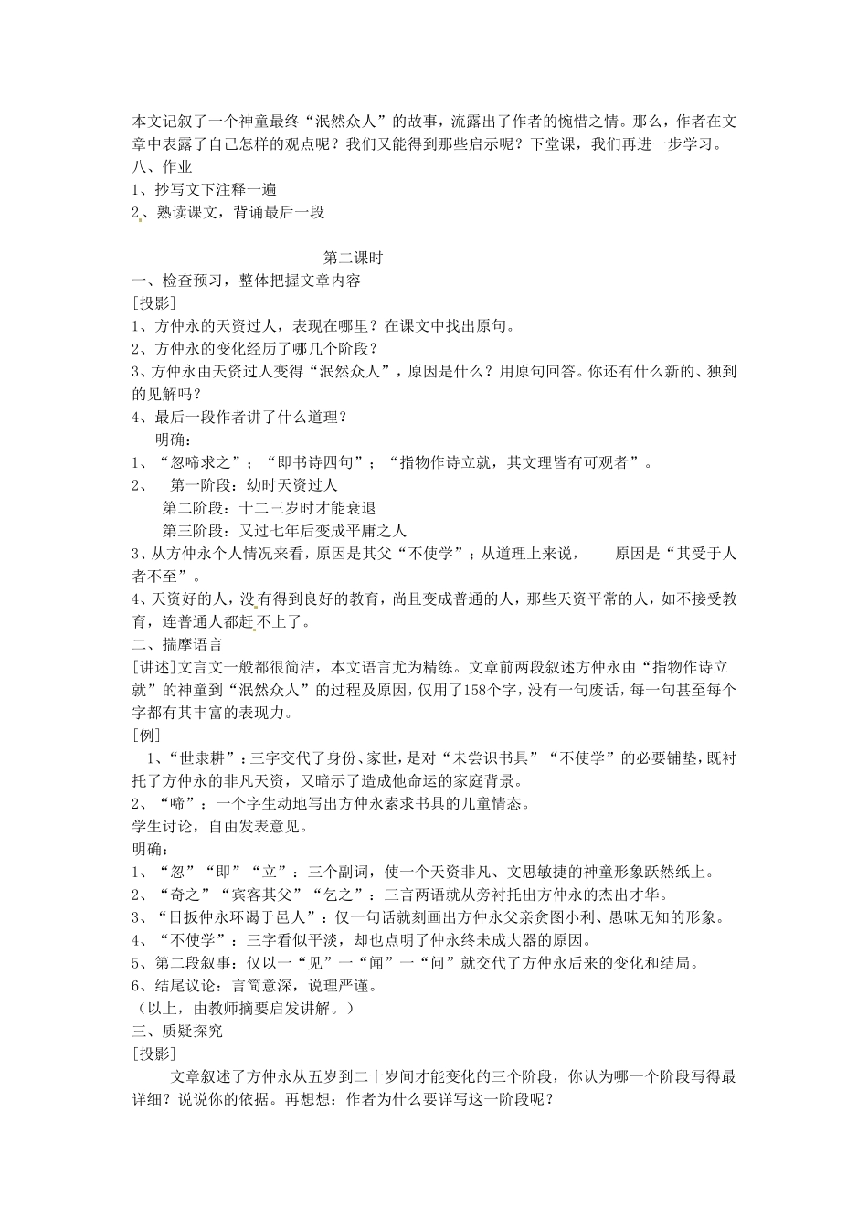 语文：第5课《伤仲永》教案（人教新课标七年级下）_第3页