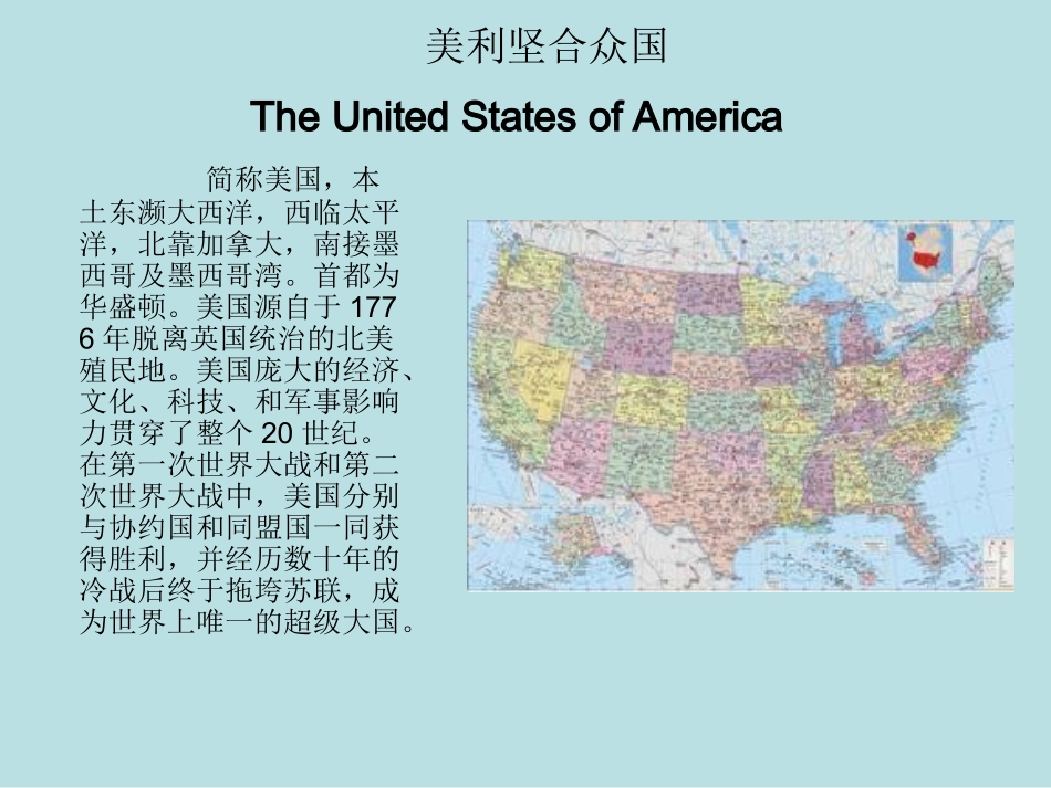 美国人的风俗习惯与禁忌_第2页