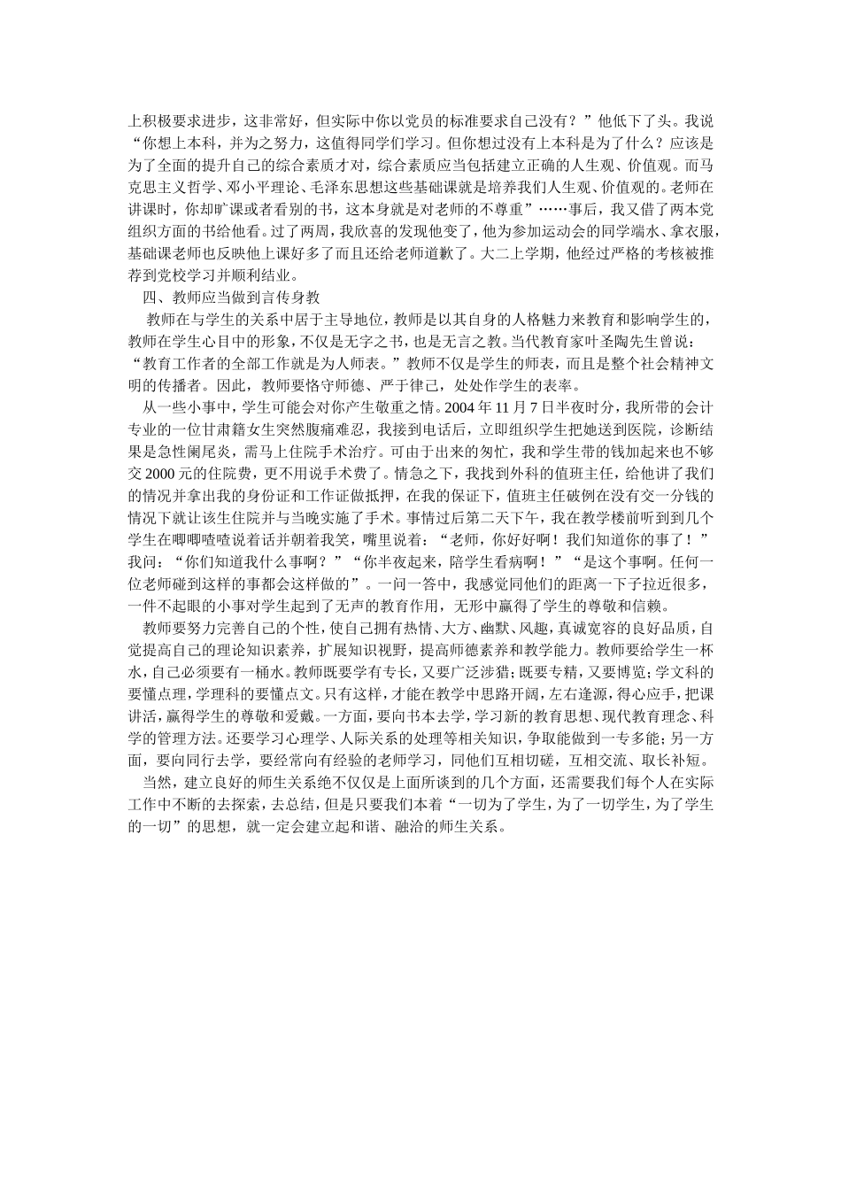 谈如何建立良好的师生关系_第3页