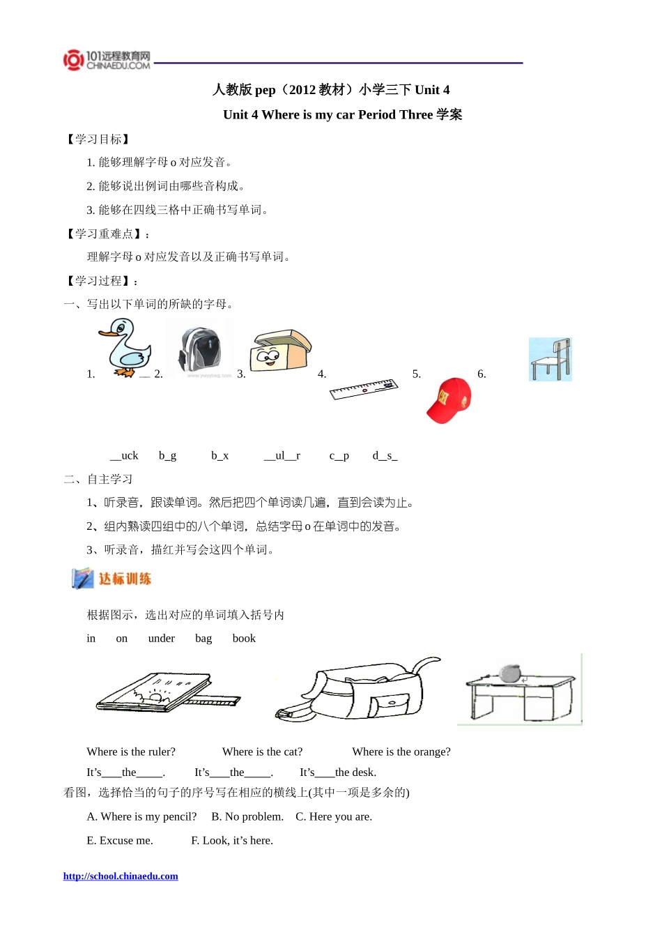 人教版pep（2012教材）小学三下Unit4WhereismycarPeriodThree学案_第1页