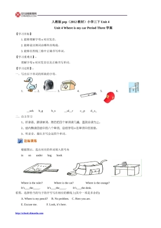 人教版pep（2012教材）小学三下Unit4WhereismycarPeriodThree学案