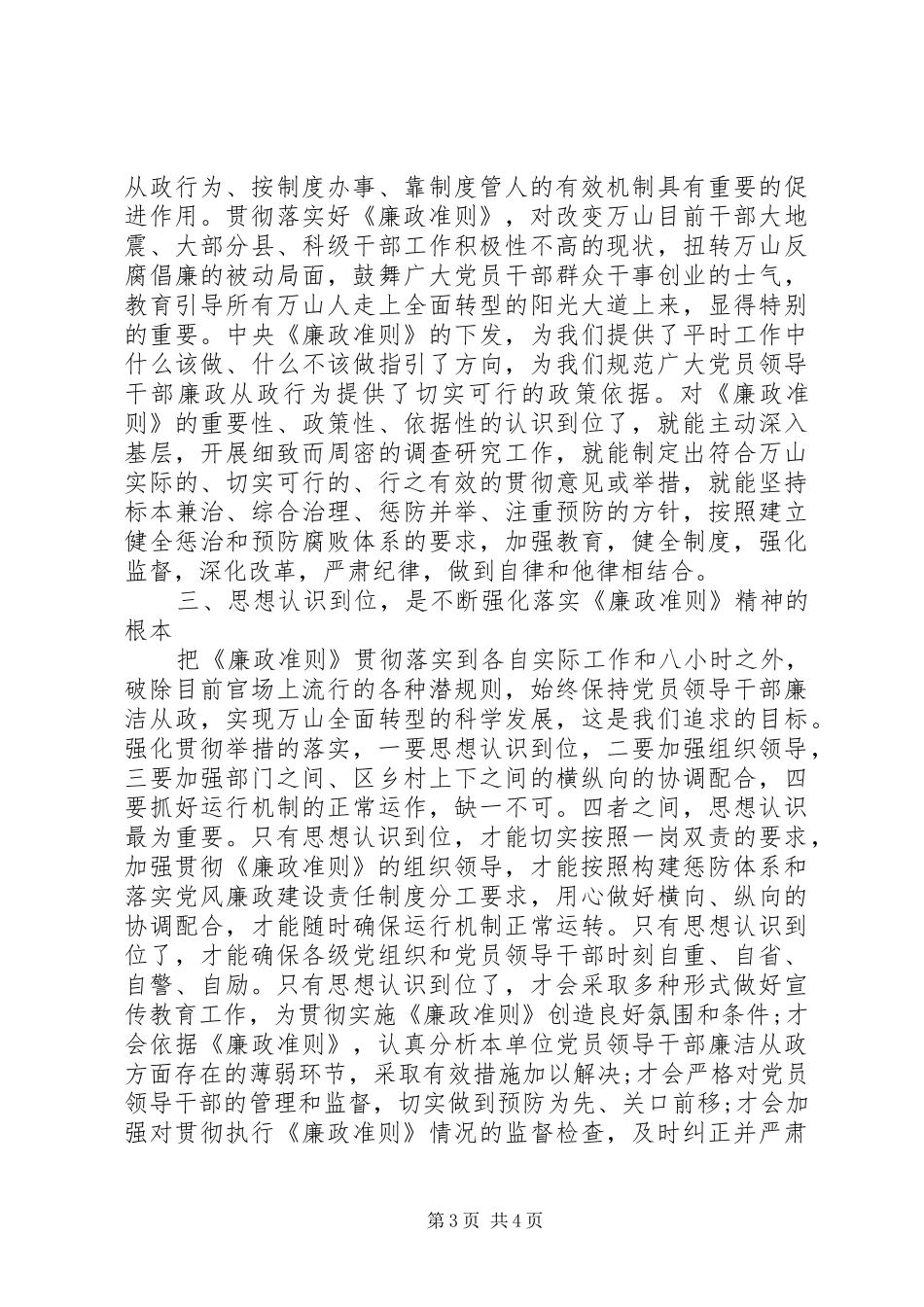 组织党员学习廉政准则心得体会范文_第3页