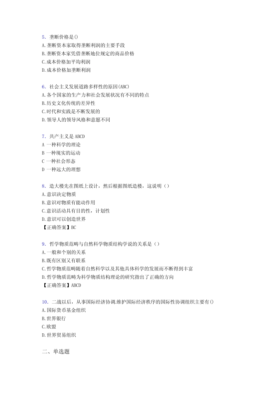 2020年大学马原试题LI[含参考答案] _第2页