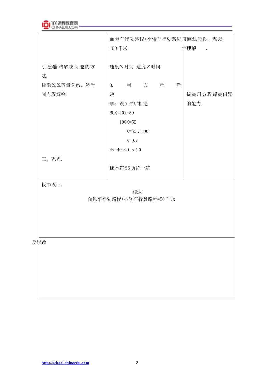 北师大版小学五上数学与交通相遇教学设计1_第2页