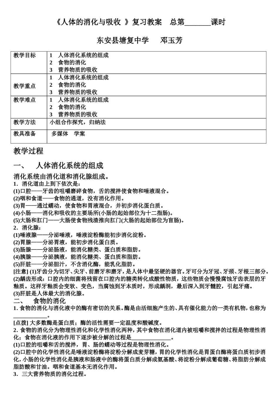 人体的消化与吸1_第1页