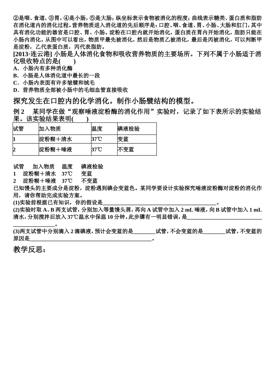 人体的消化与吸1_第3页
