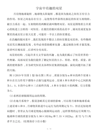 宇宙中有趣的双星
