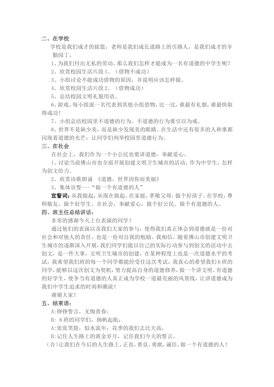 《做一个有道德的人》主题班会教案_第2页