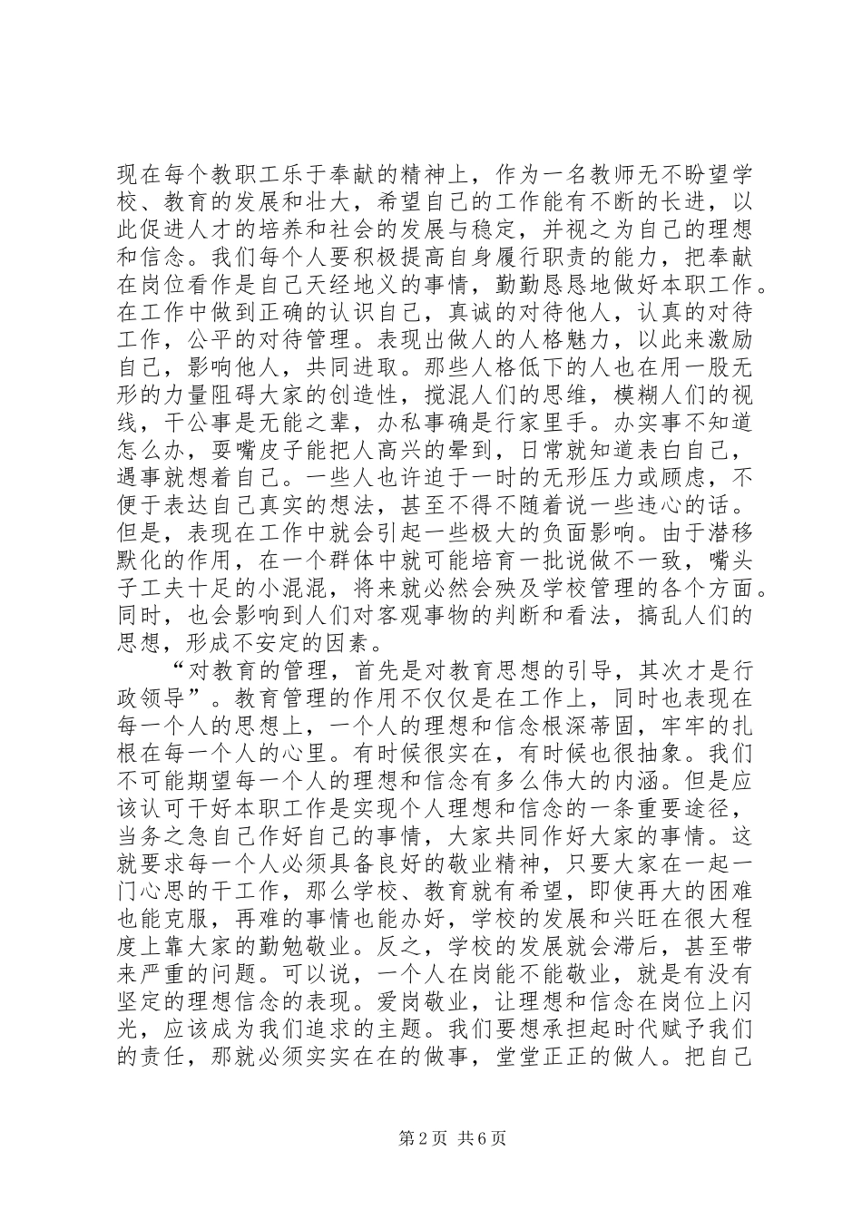 学习党风廉政准则心得体会(精选多篇)_第2页