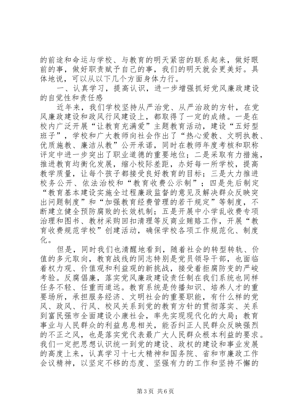 学习党风廉政准则心得体会(精选多篇)_第3页