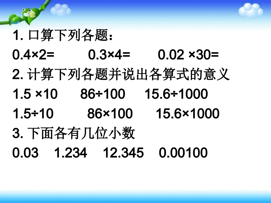 街心广场课件PPT下载北师大版四年级数学下册课件2_第3页