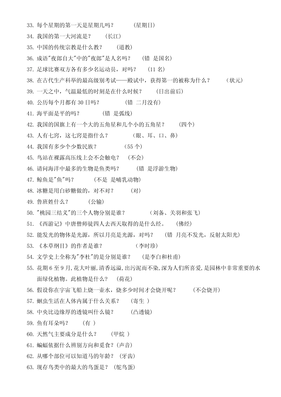 击鼓传花问答223题 _第2页