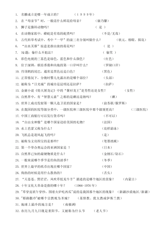 击鼓传花问答223题 