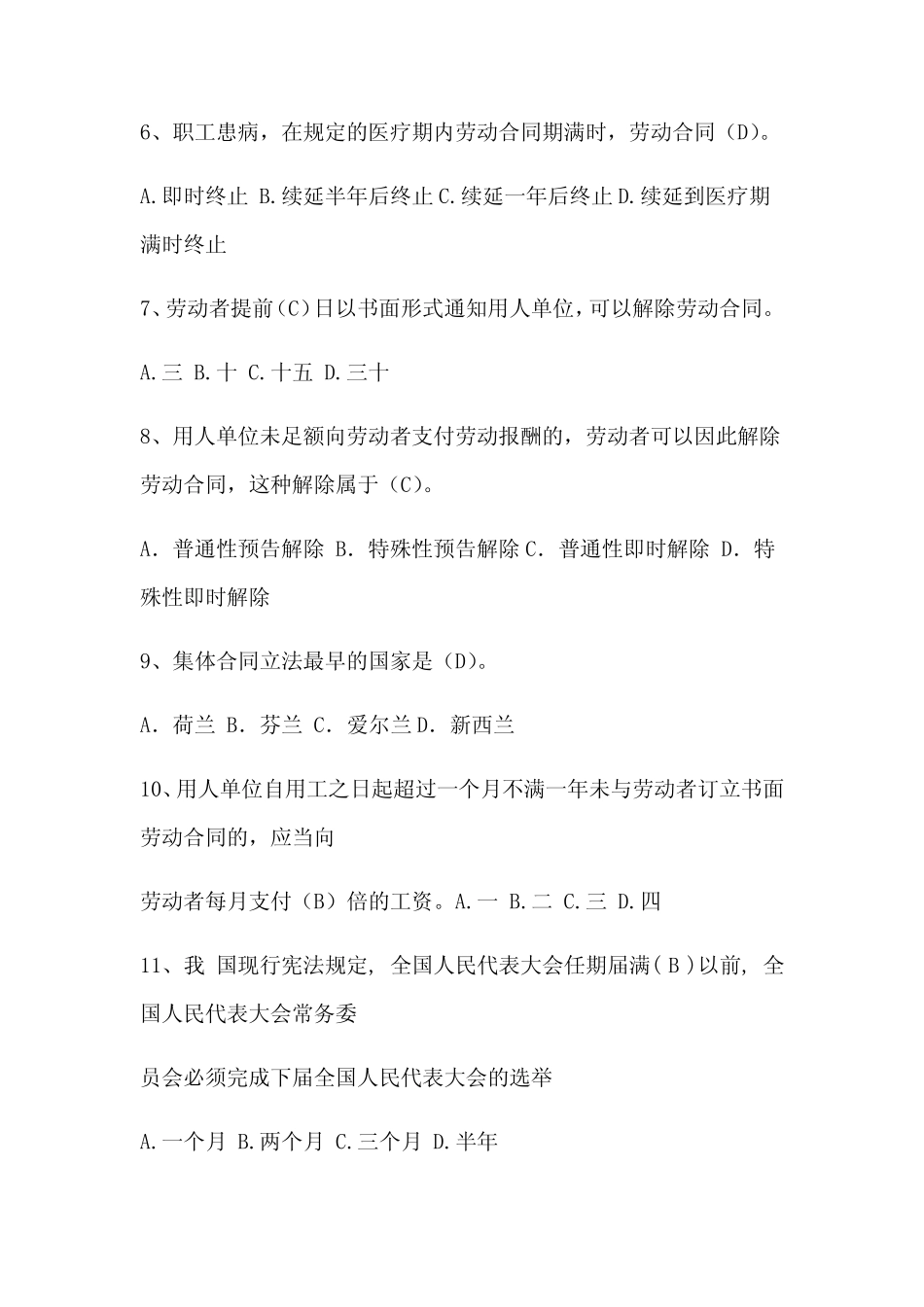 公务员考试公共基础知识法律基础知识试题库及答案(共100题)_第2页