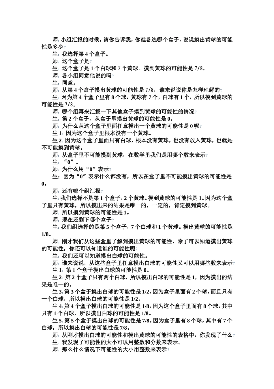 摸球游戏详案_第2页