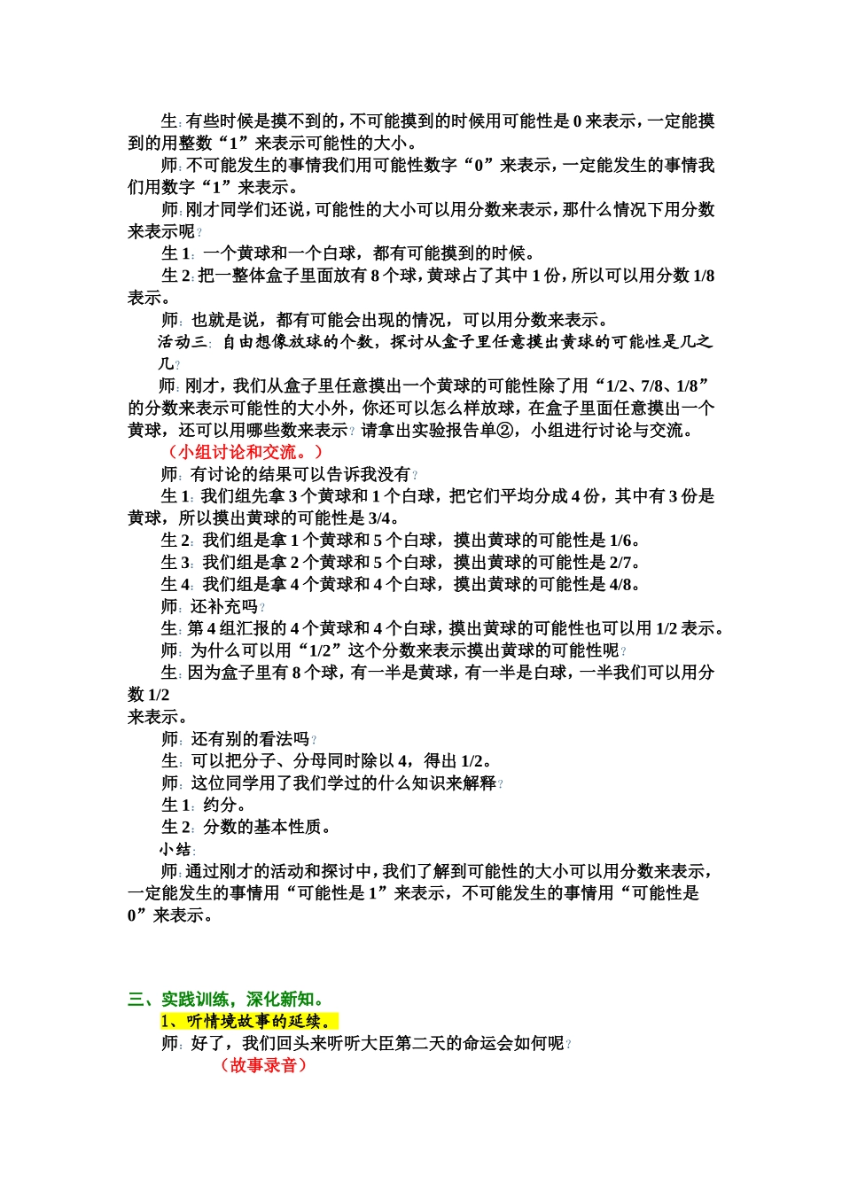 摸球游戏详案_第3页