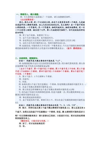 摸球游戏详案