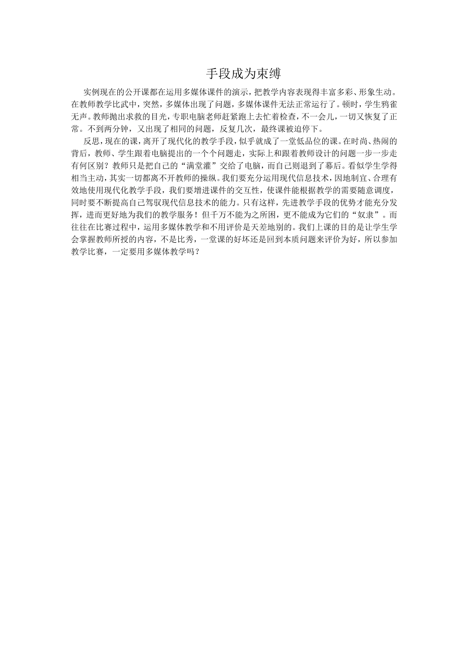 手段成为束缚_第1页
