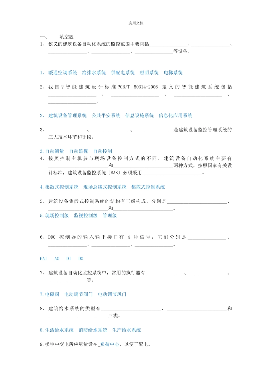 楼宇智能化技术试题库(答案及解析) _第1页