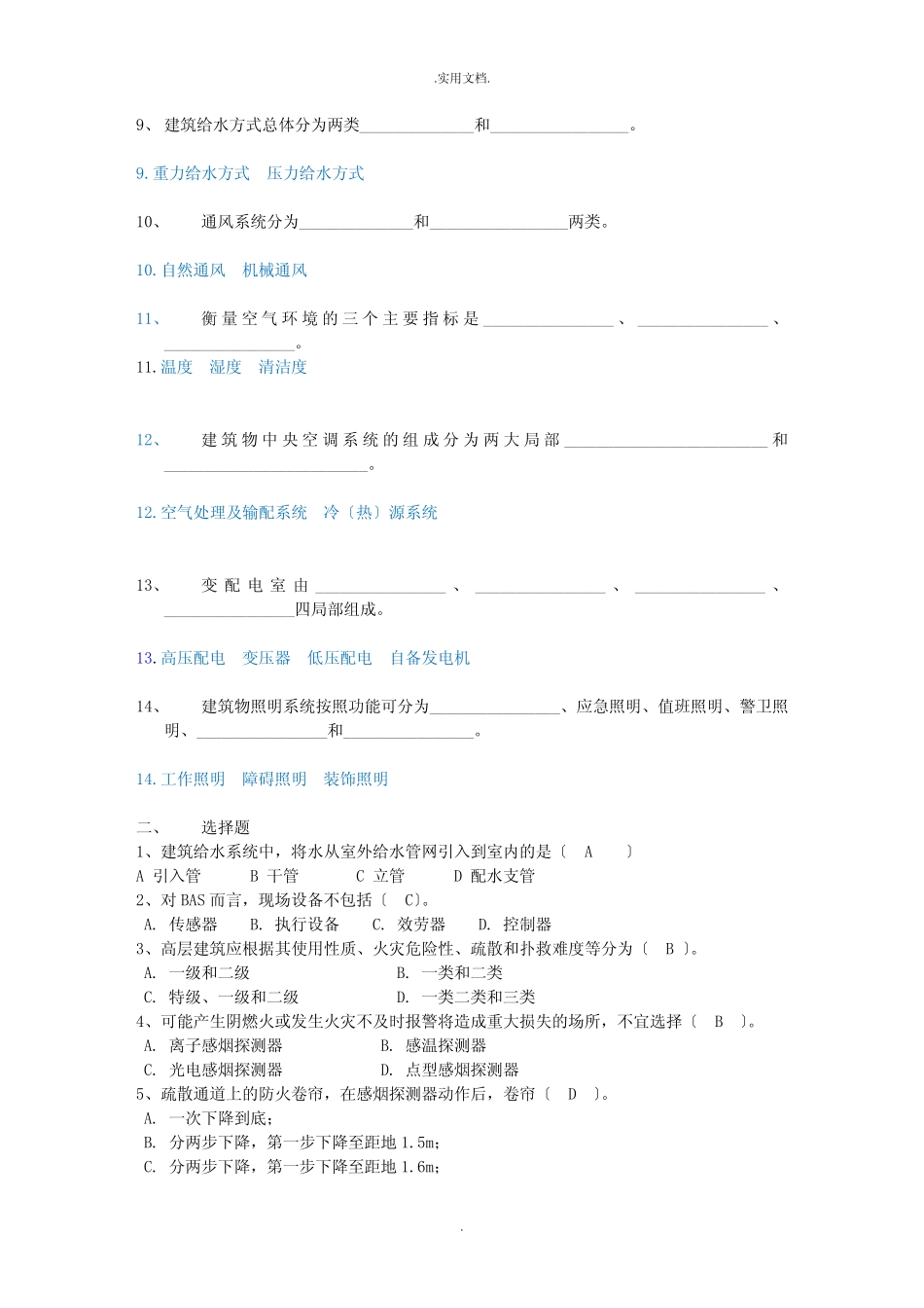 楼宇智能化技术试题库(答案及解析) _第2页