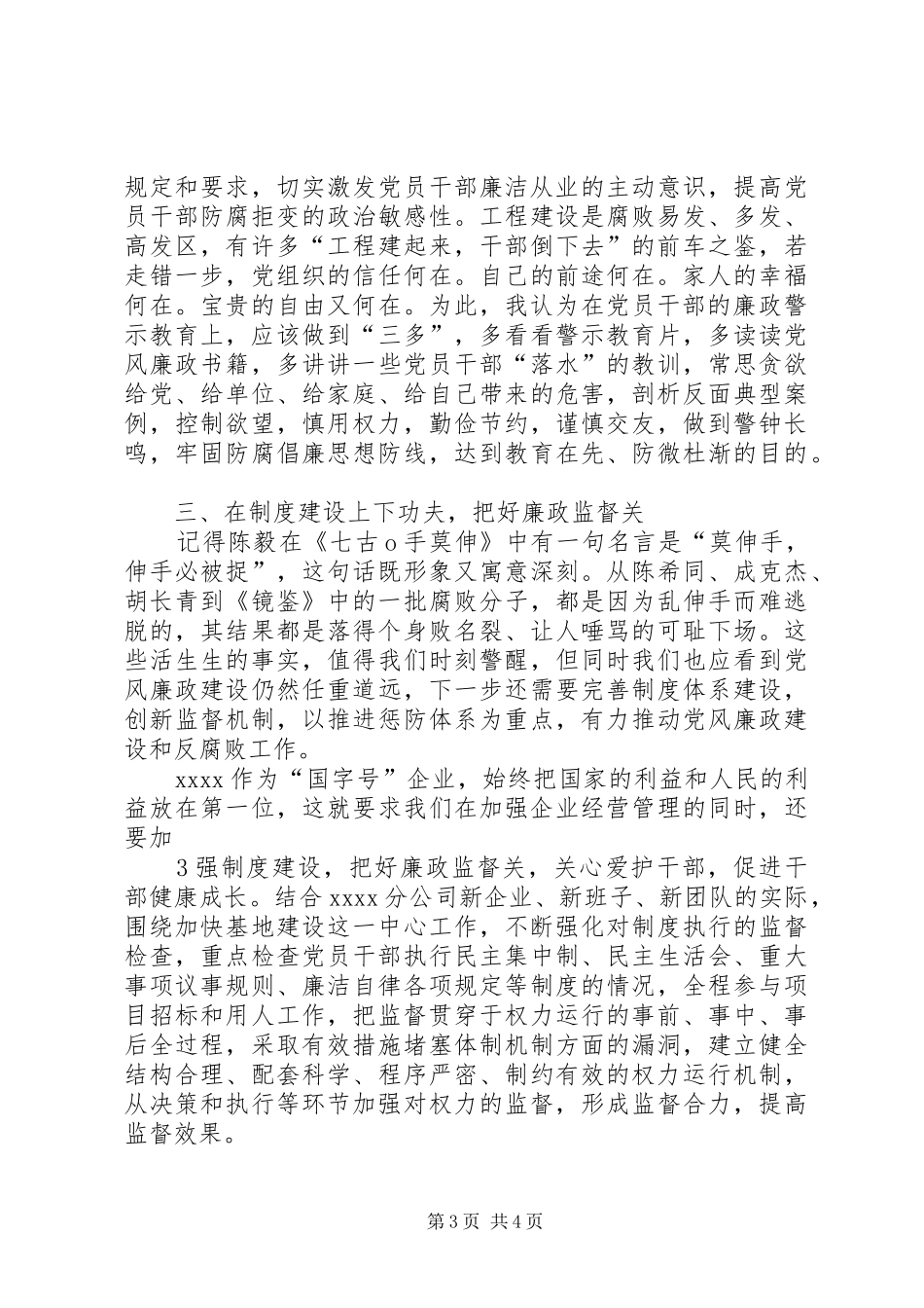 读镜鉴强修养抓廉政促发展读镜鉴心得_第3页