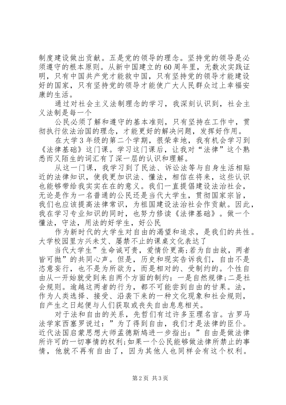 学习法律的心得体会学习法律的心得体会学习法律法规心得体会_第2页
