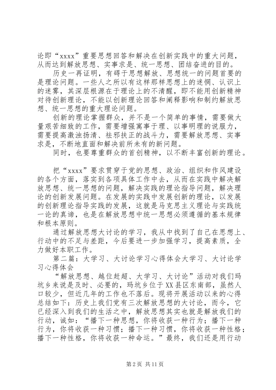 大讨论学习心得体会_第2页