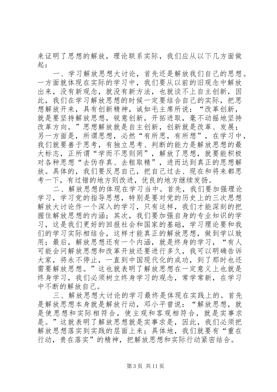 大讨论学习心得体会_第3页
