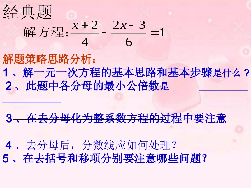 一元一次方程解法复习课件_第2页