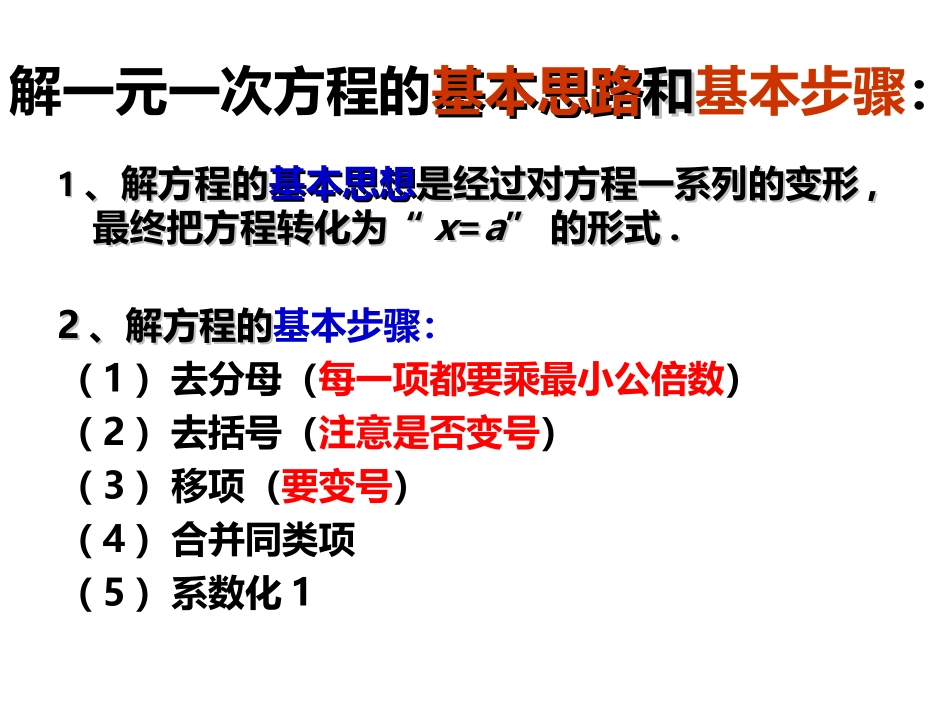 一元一次方程解法复习课件_第3页
