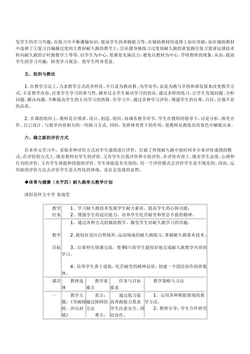 体育与健康耐久跑单元教学计划_第2页