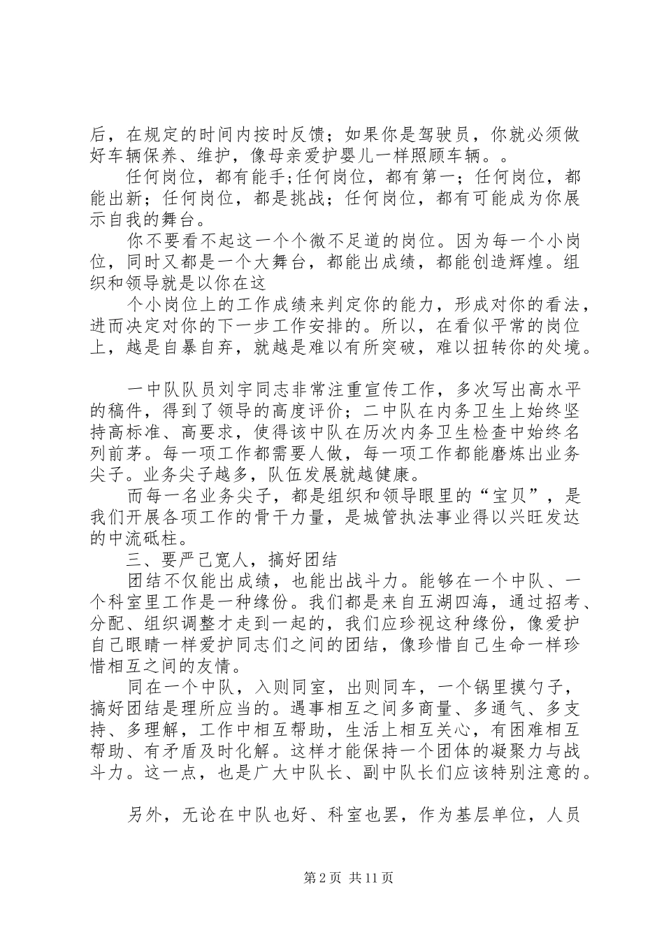第一篇：关于如何做好基层工作的几点体会关于如何做好基层工作的几点体会_第2页
