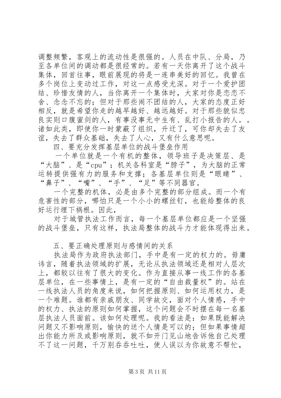 第一篇：关于如何做好基层工作的几点体会关于如何做好基层工作的几点体会_第3页