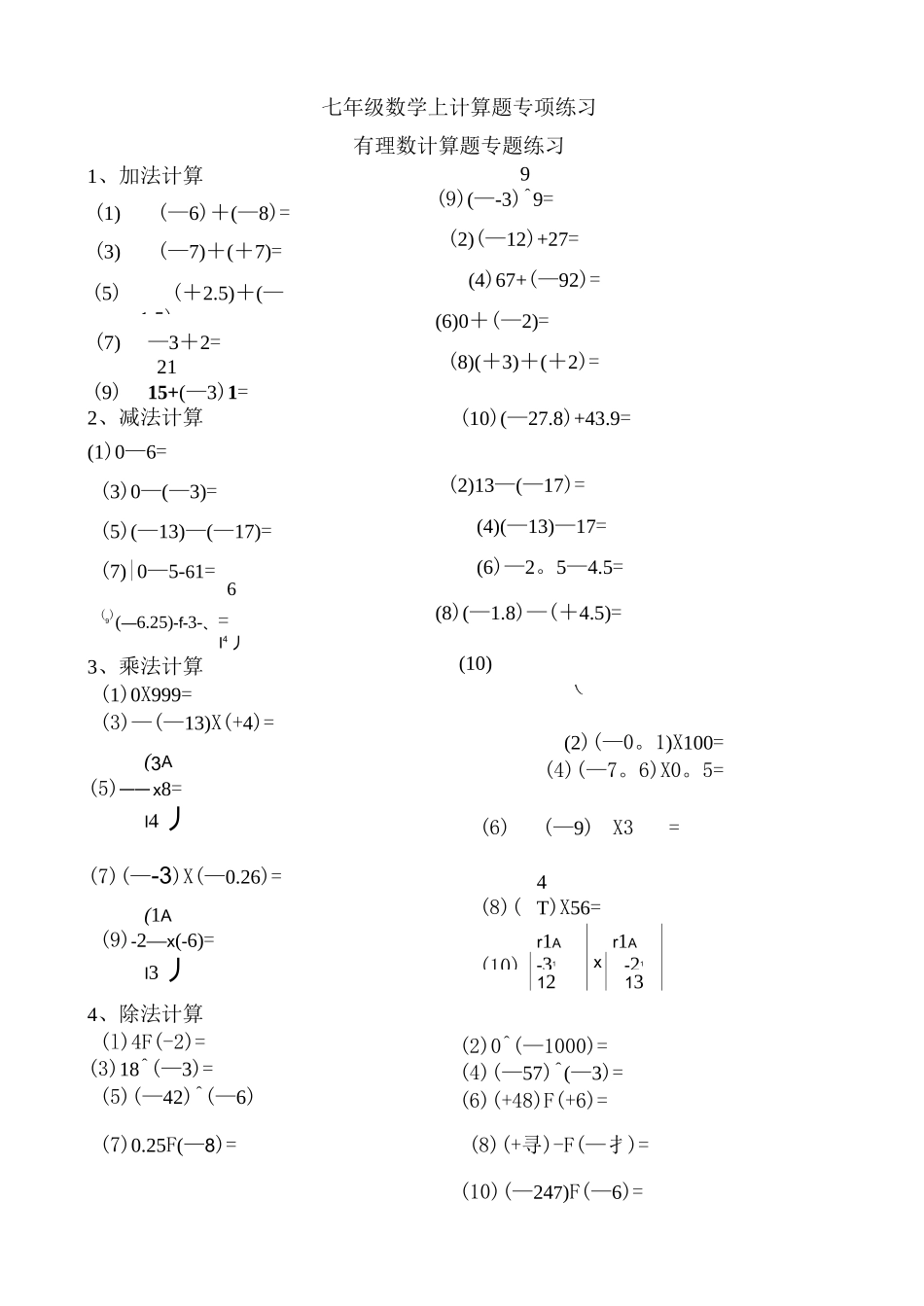七年级数学上计算题专项练习_第1页