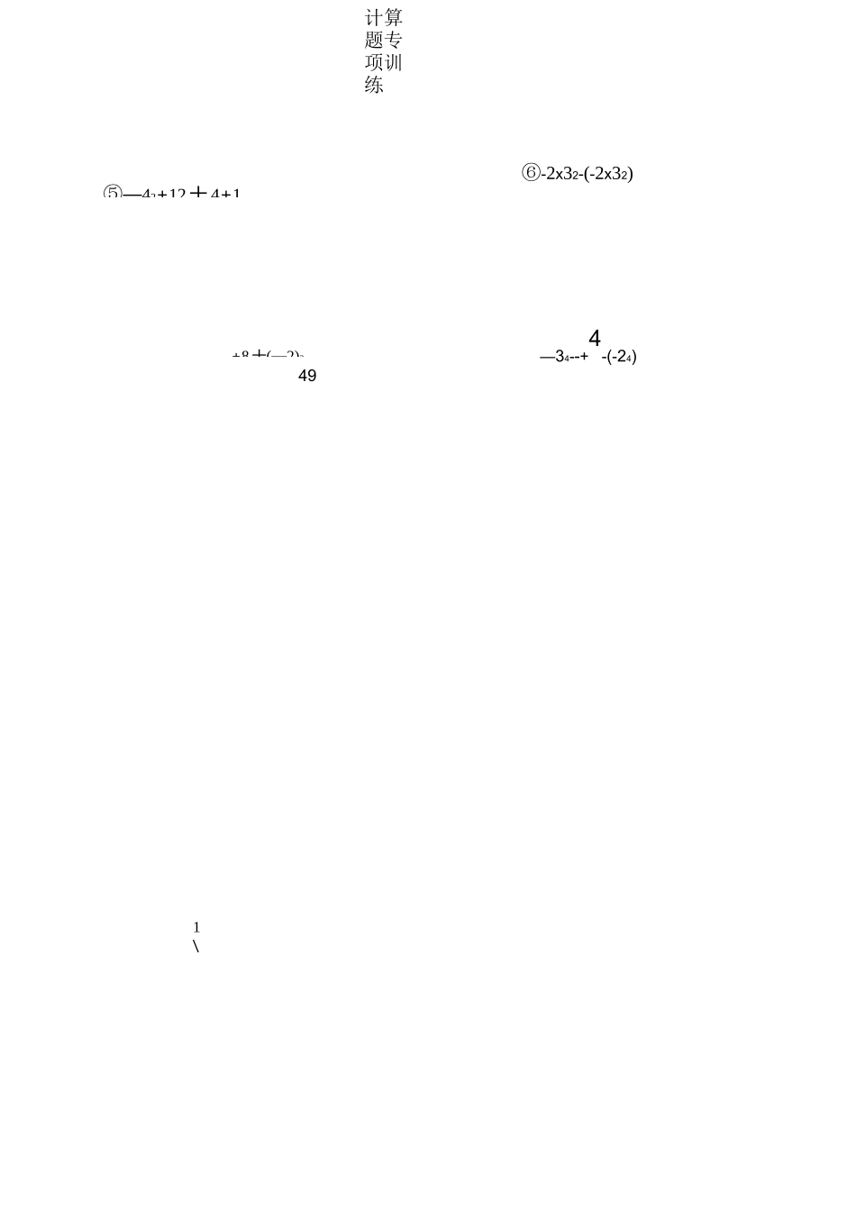 七年级数学上计算题专项练习_第3页