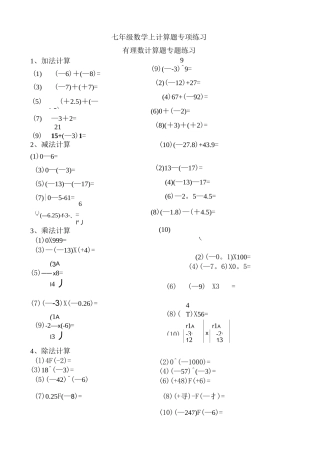 七年级数学上计算题专项练习
