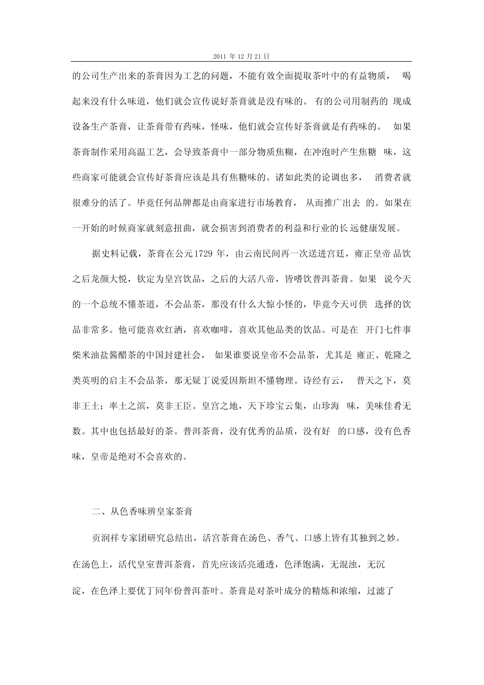 普洱茶膏的品质鉴别_第2页