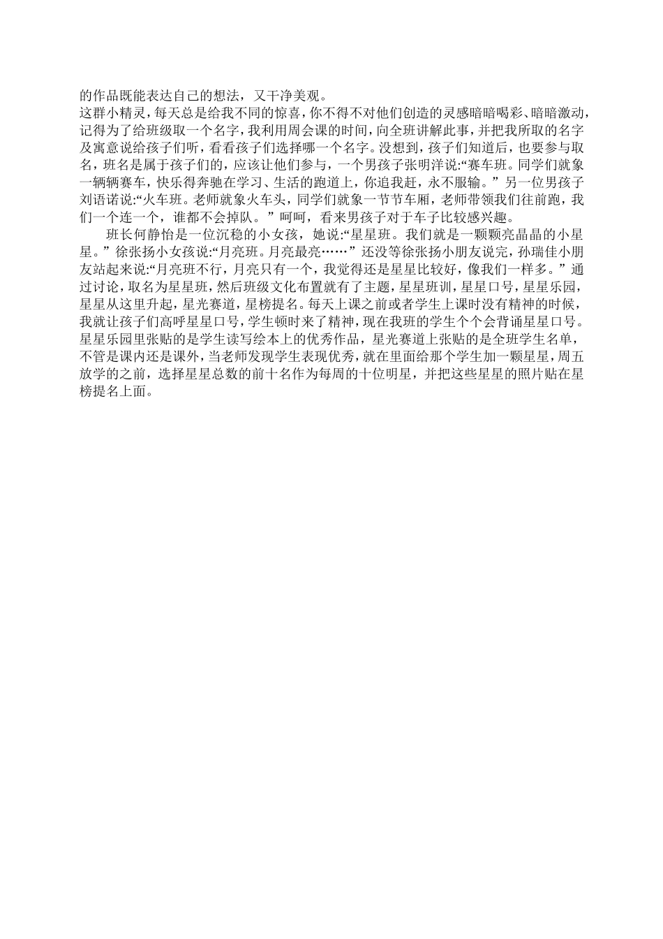 教学工作中的轶事（邝艳芬）_第2页