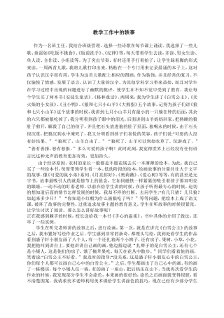 教学工作中的轶事（邝艳芬）