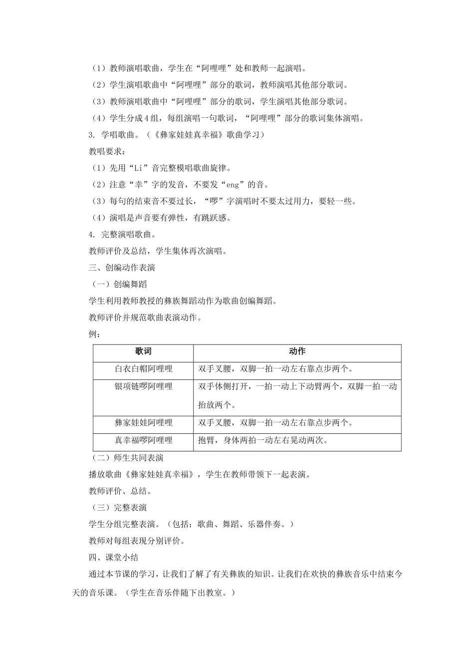 《彝家娃娃真幸福》教学设计_第2页