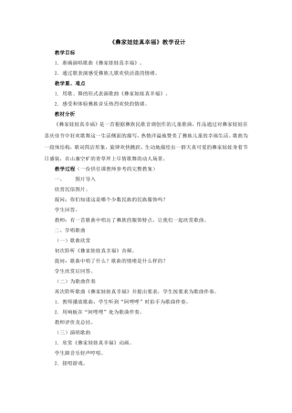 《彝家娃娃真幸福》教学设计